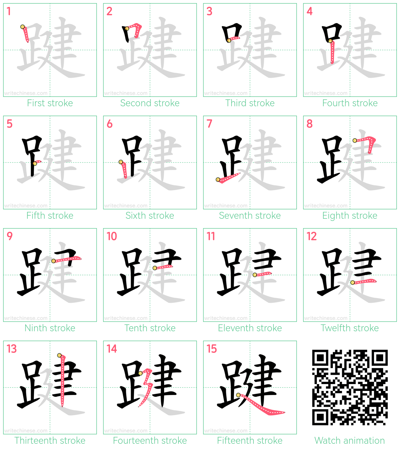 踺 step-by-step stroke order diagrams