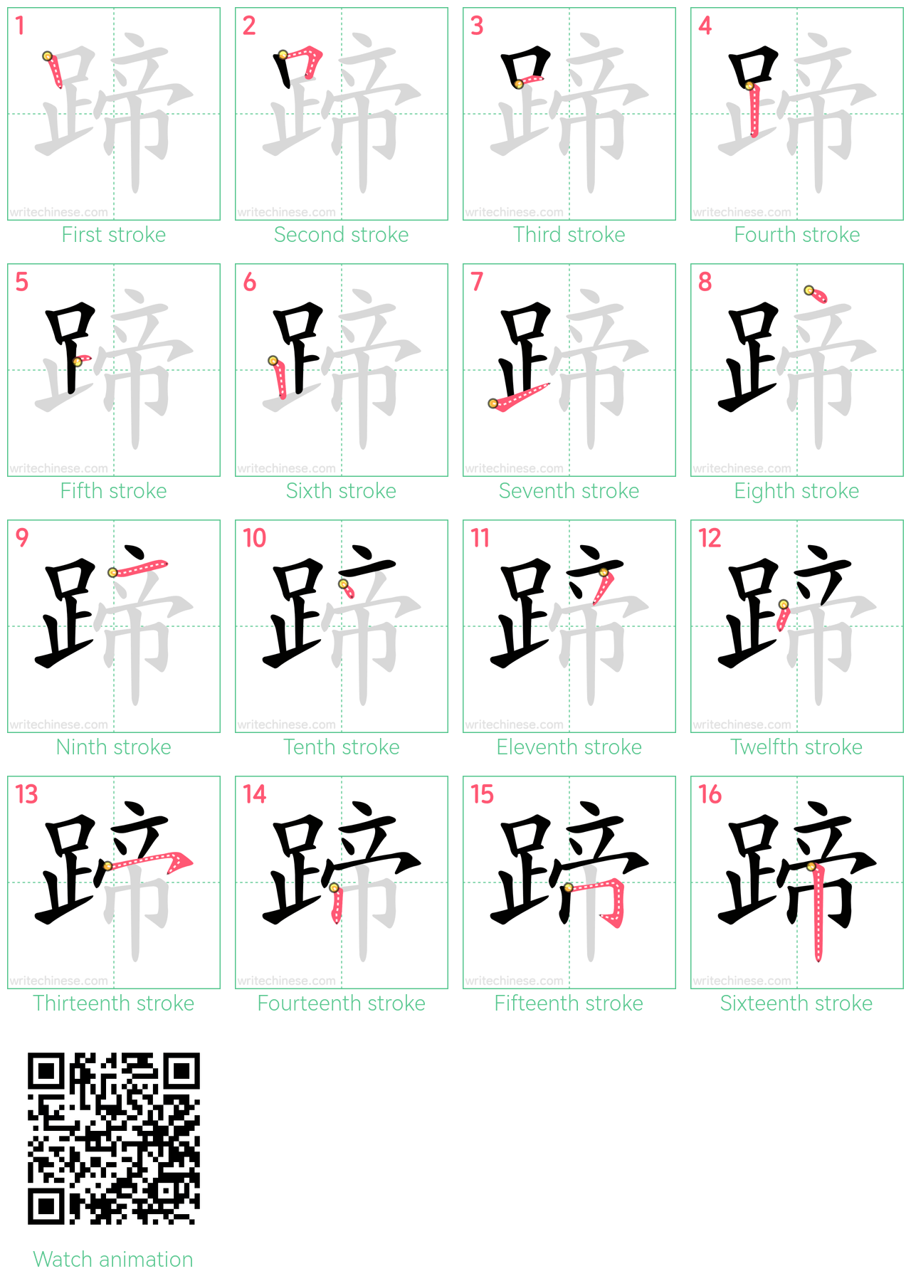 蹄 step-by-step stroke order diagrams