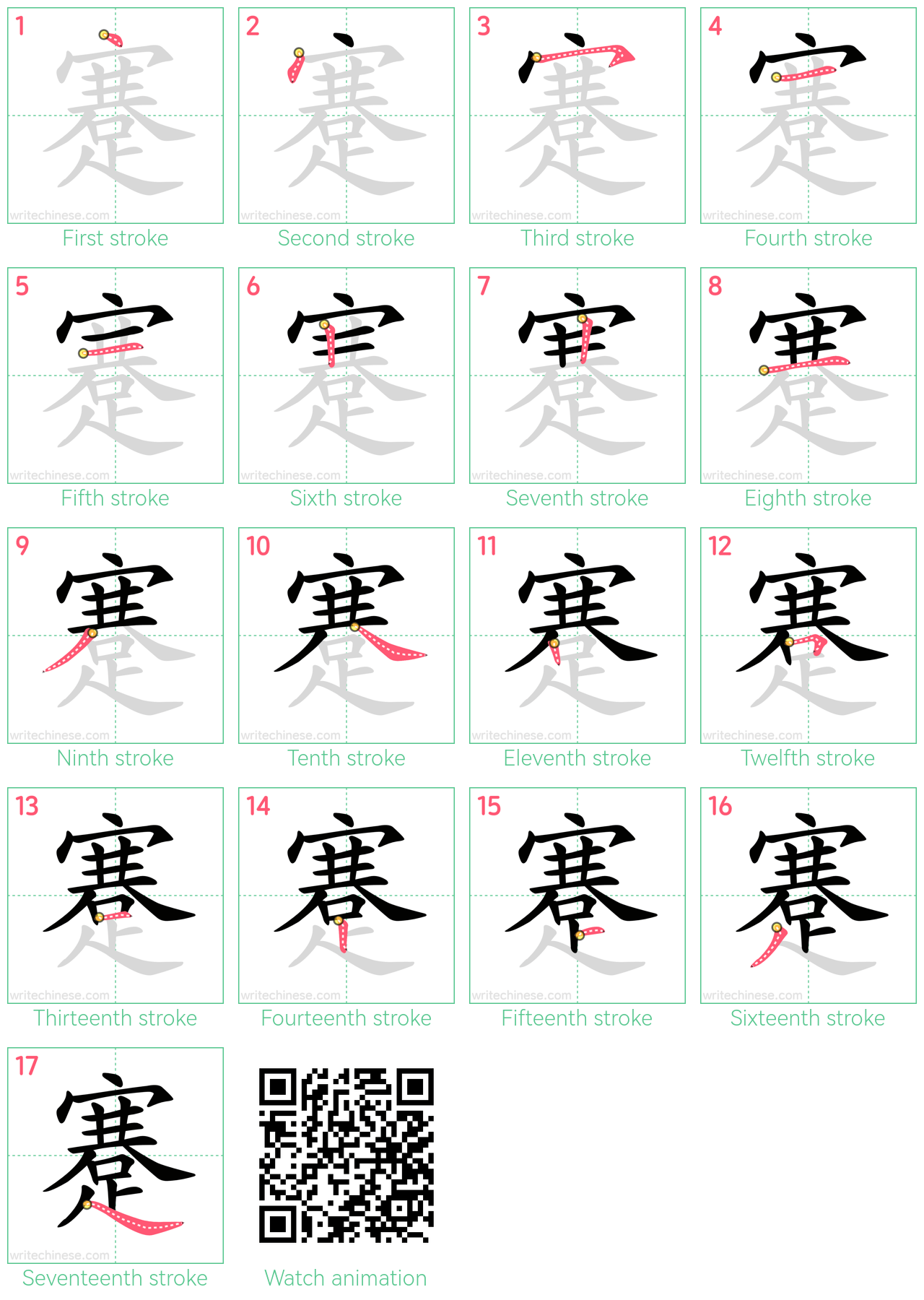 蹇 step-by-step stroke order diagrams