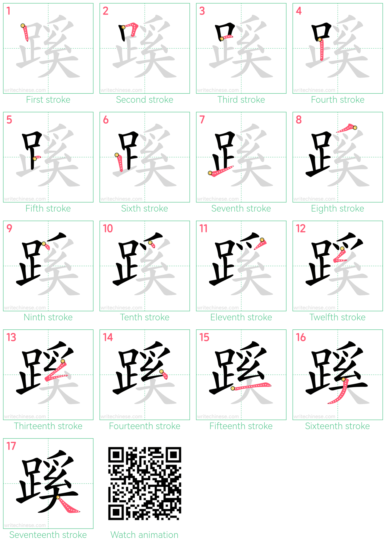 蹊 step-by-step stroke order diagrams