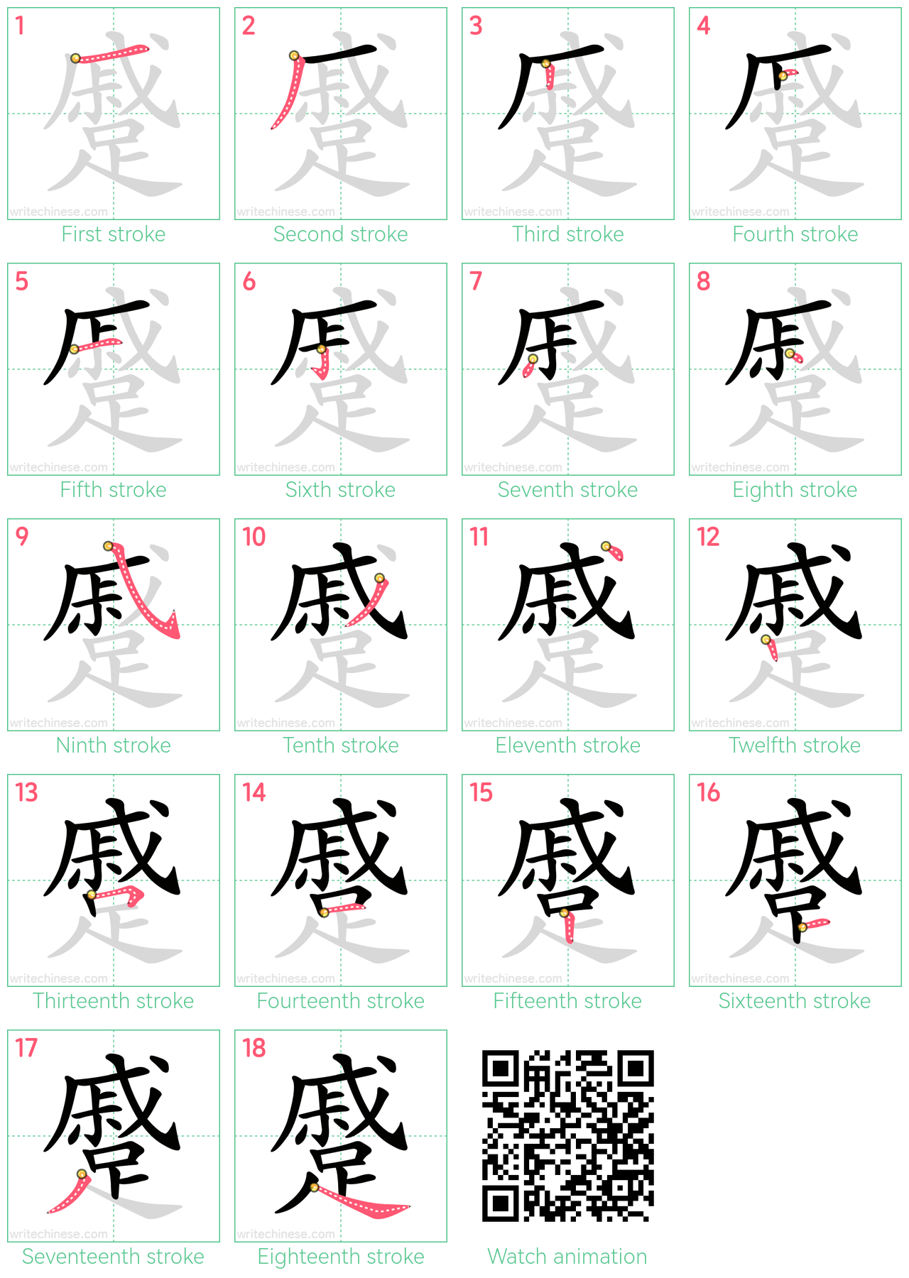 蹙 step-by-step stroke order diagrams