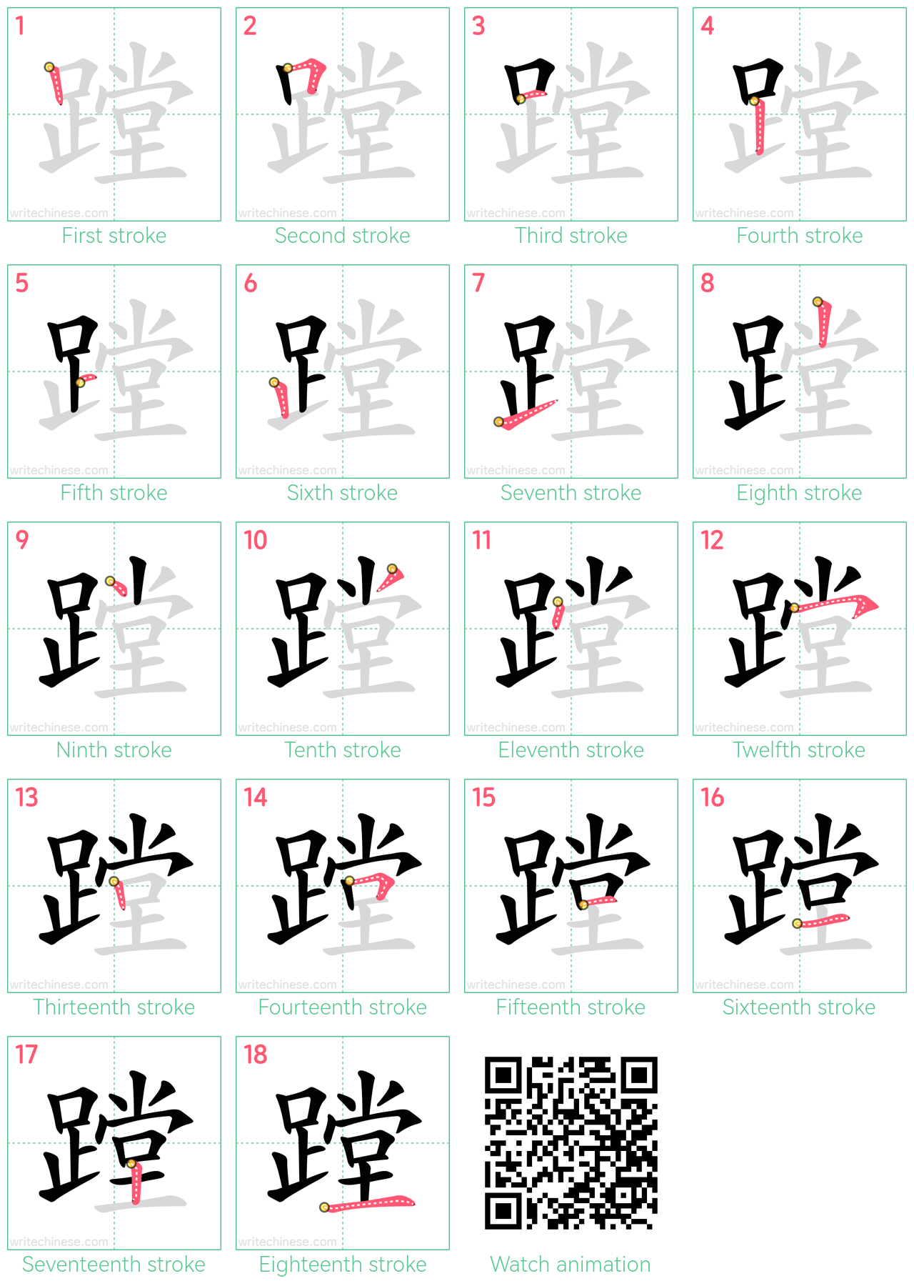 蹚 step-by-step stroke order diagrams