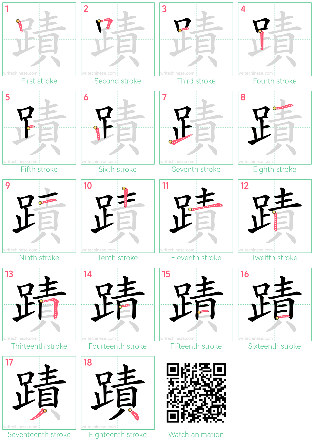 蹟 step-by-step stroke order diagrams