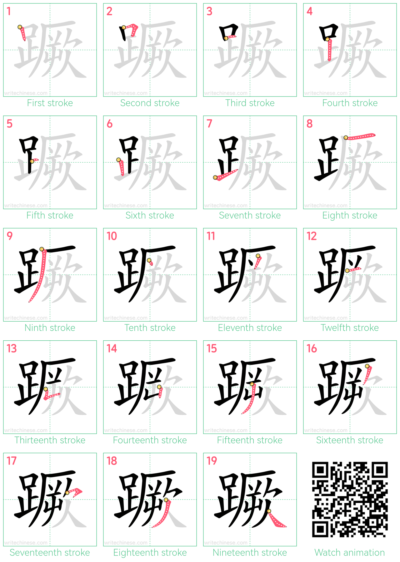 蹶 step-by-step stroke order diagrams