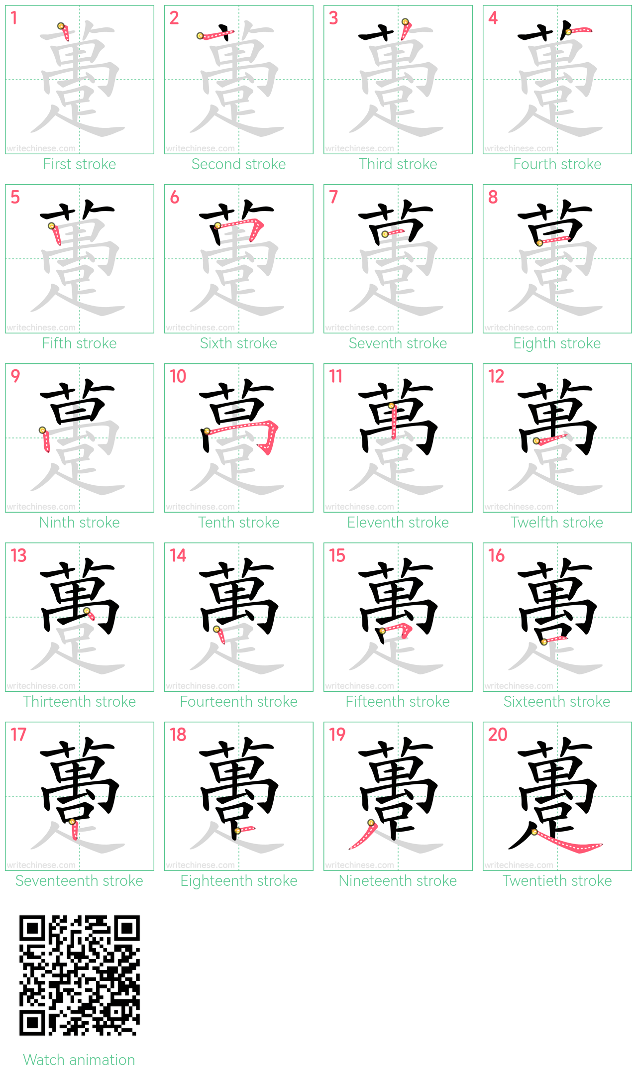 躉 step-by-step stroke order diagrams