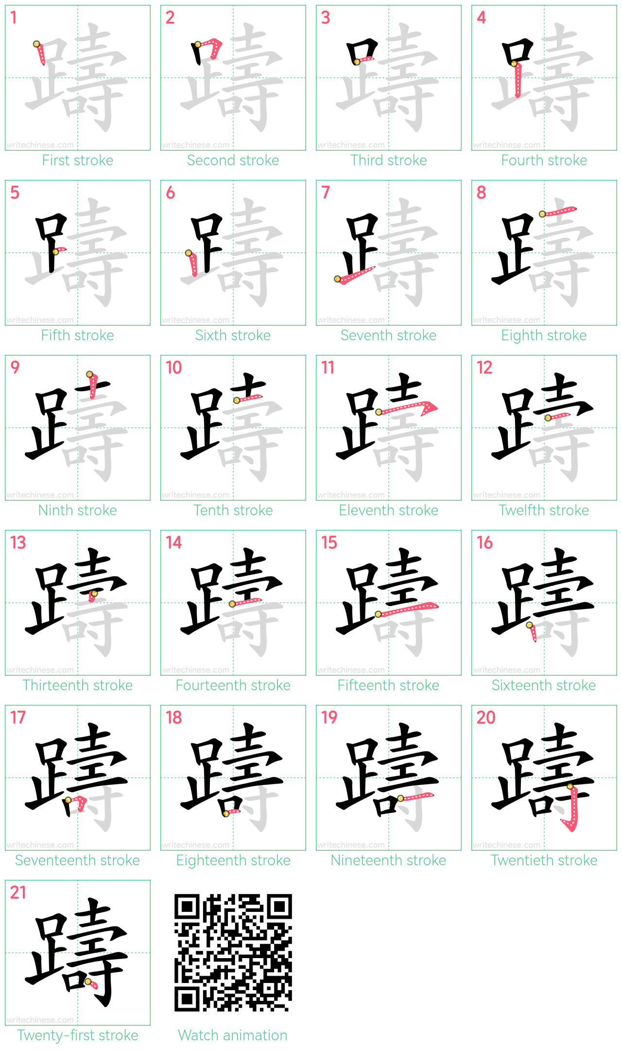 躊 step-by-step stroke order diagrams