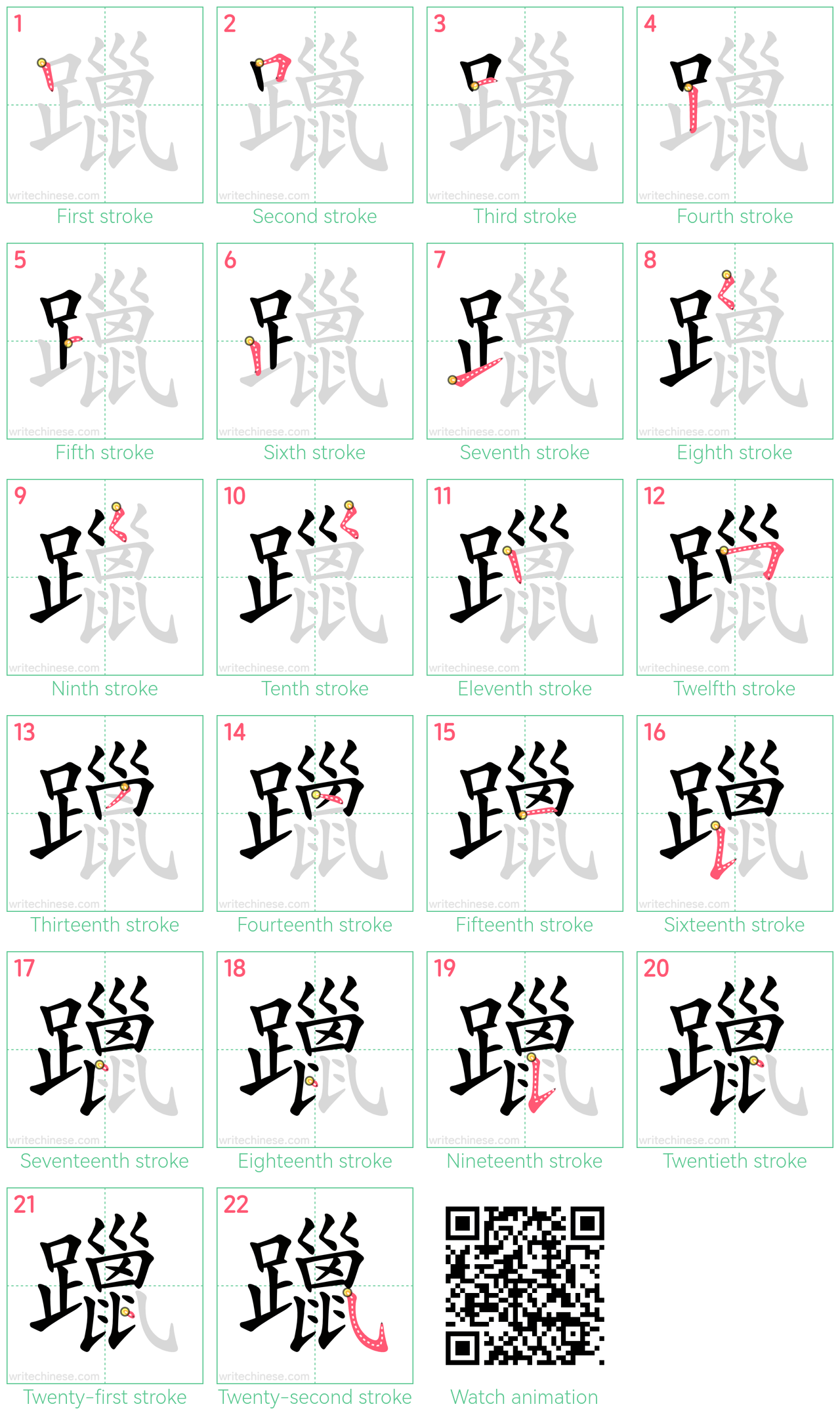 躐 step-by-step stroke order diagrams