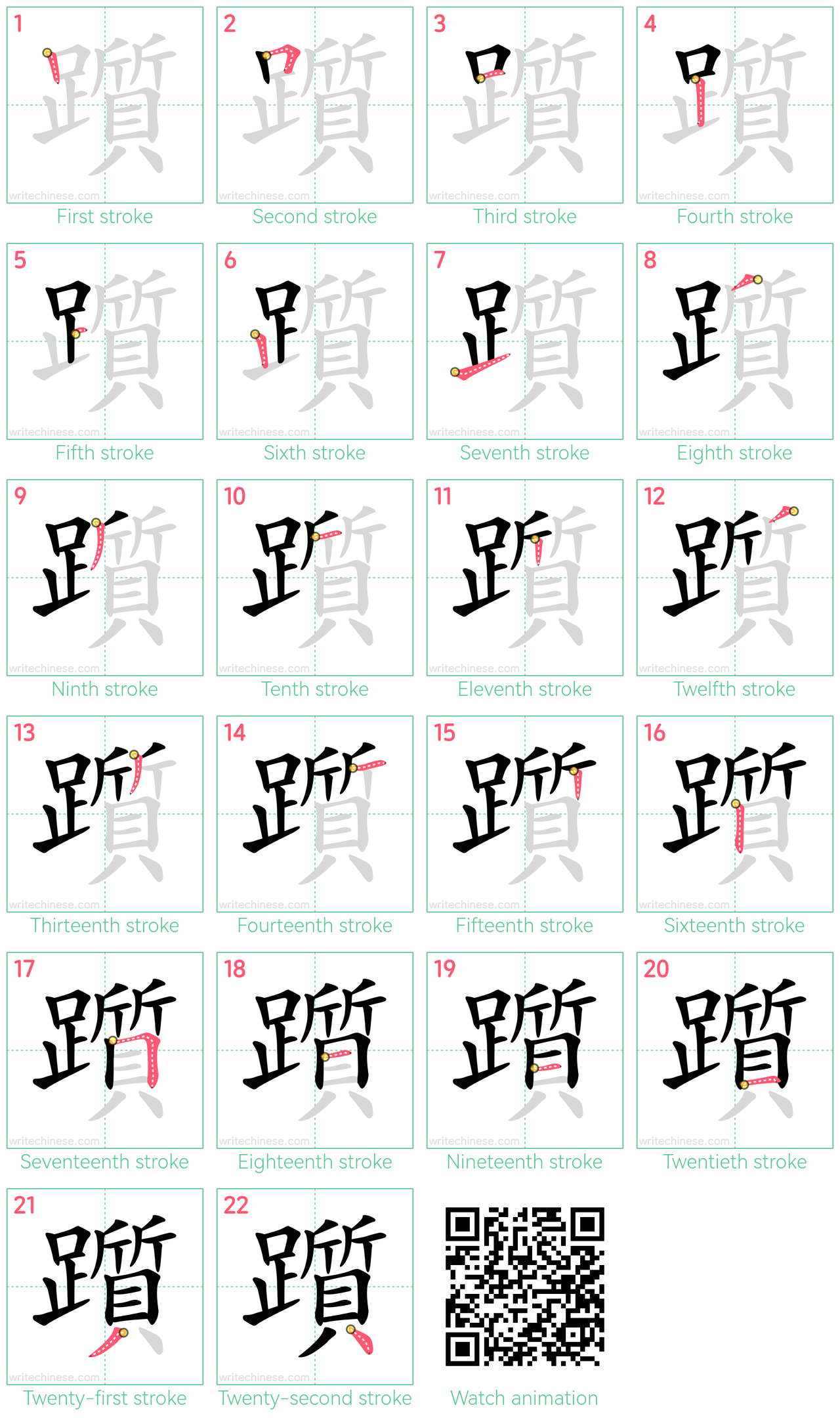 躓 step-by-step stroke order diagrams