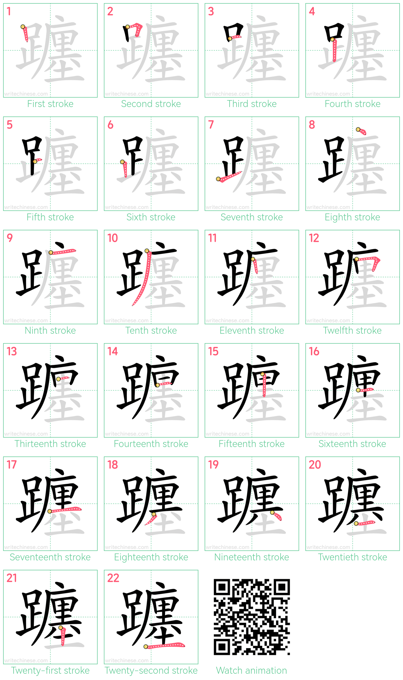 躔 step-by-step stroke order diagrams