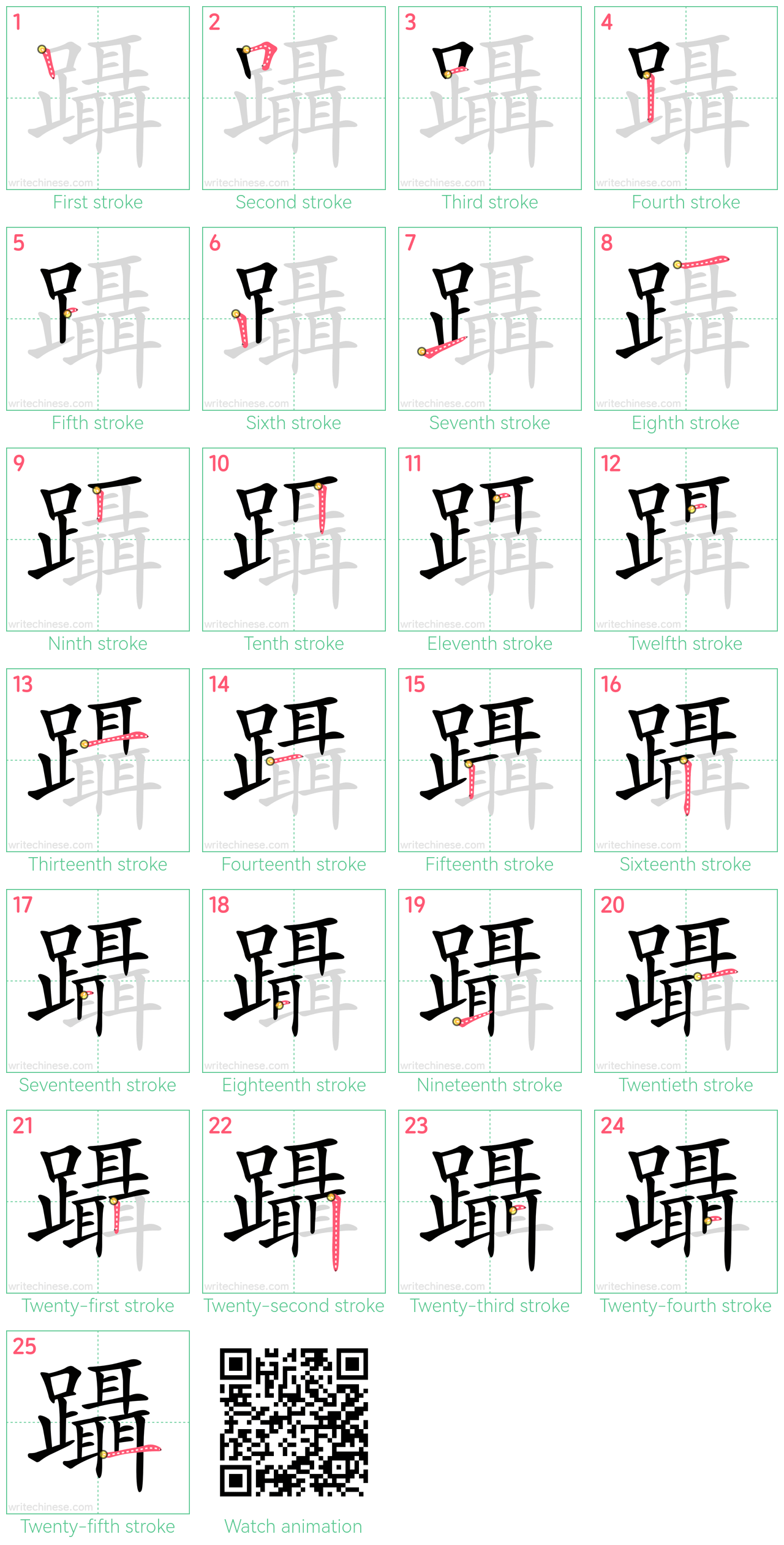 躡 step-by-step stroke order diagrams