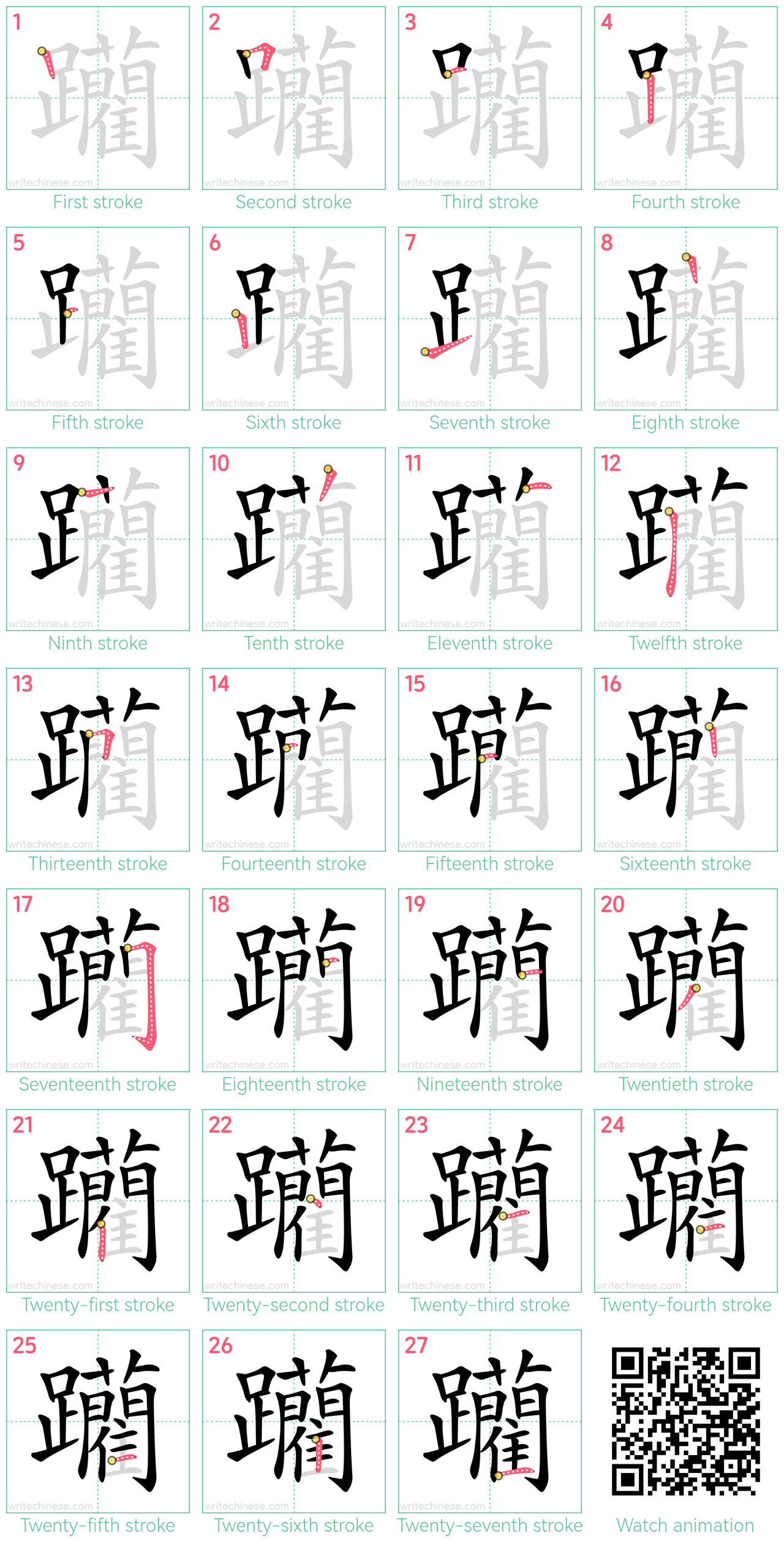 躪 step-by-step stroke order diagrams