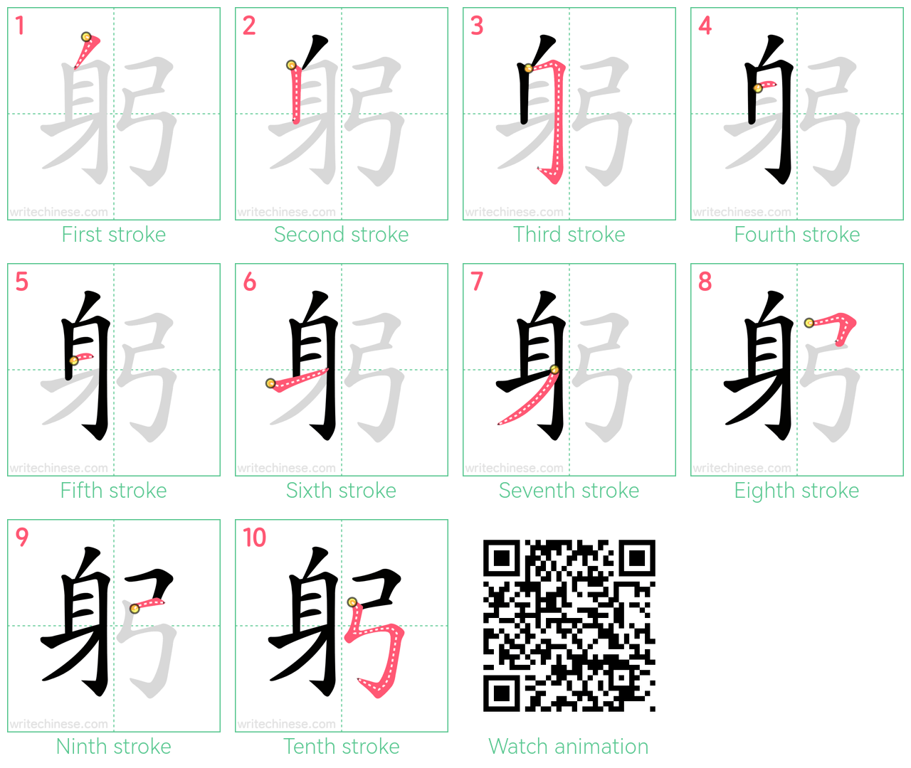 躬 step-by-step stroke order diagrams