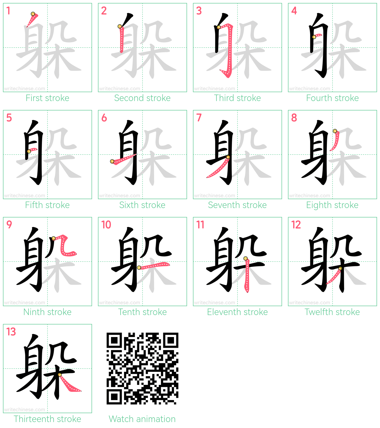 躲 step-by-step stroke order diagrams