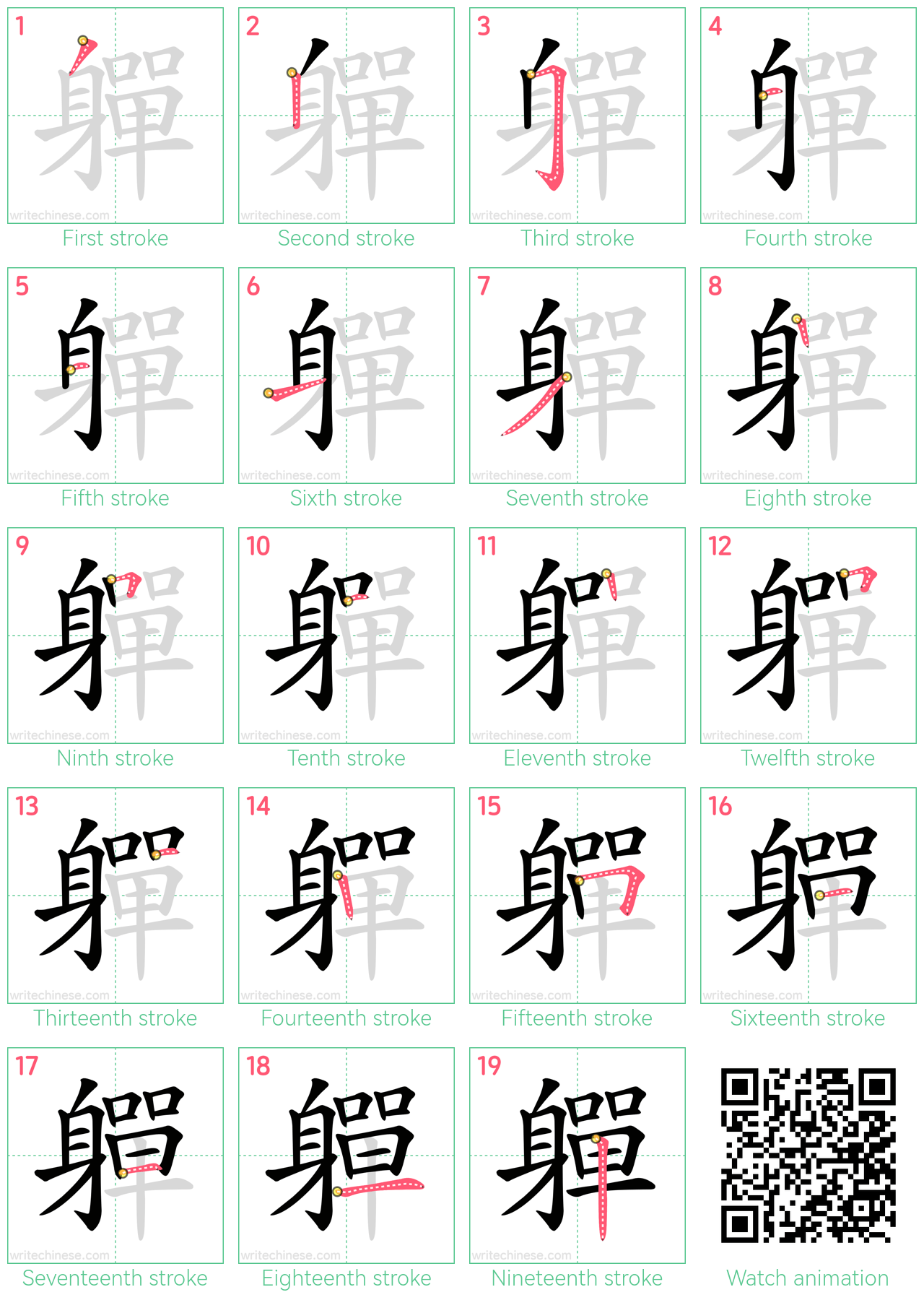 軃 step-by-step stroke order diagrams