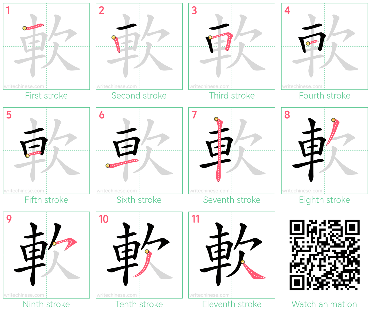 軟 step-by-step stroke order diagrams