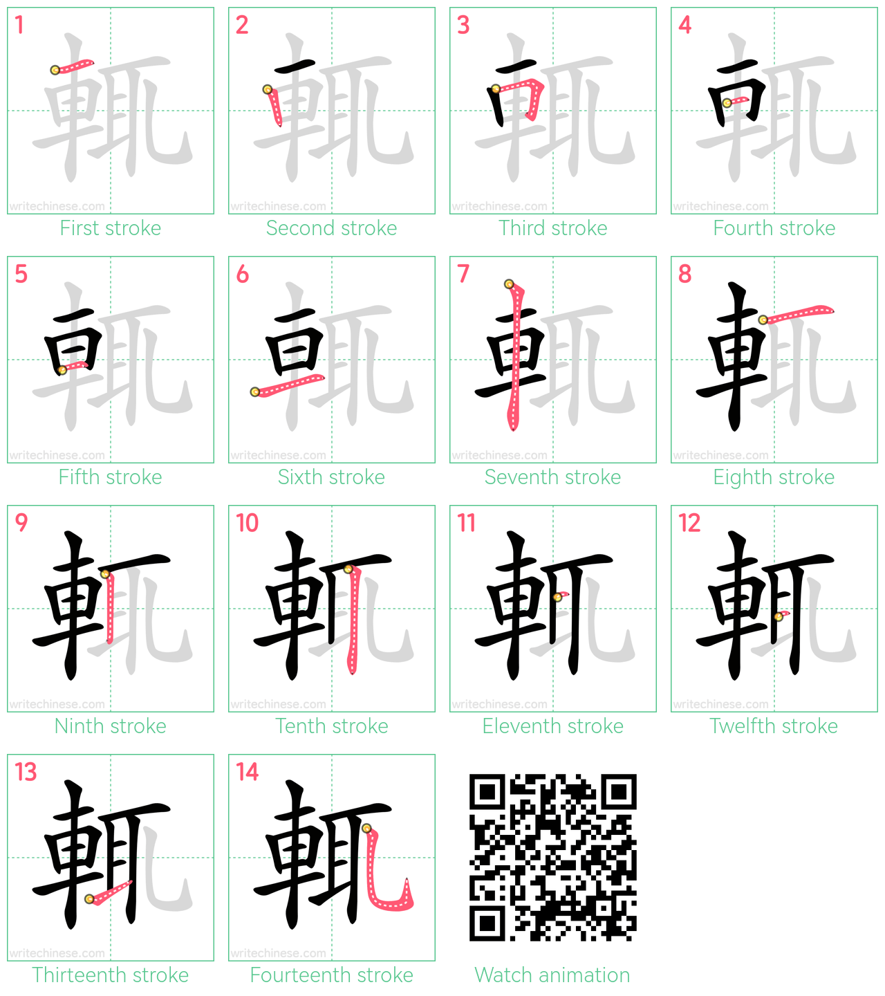 輒 step-by-step stroke order diagrams