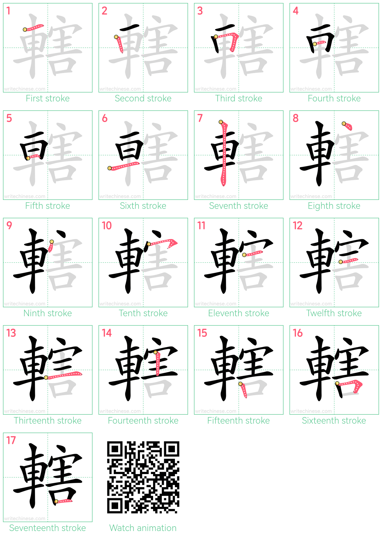 轄 step-by-step stroke order diagrams