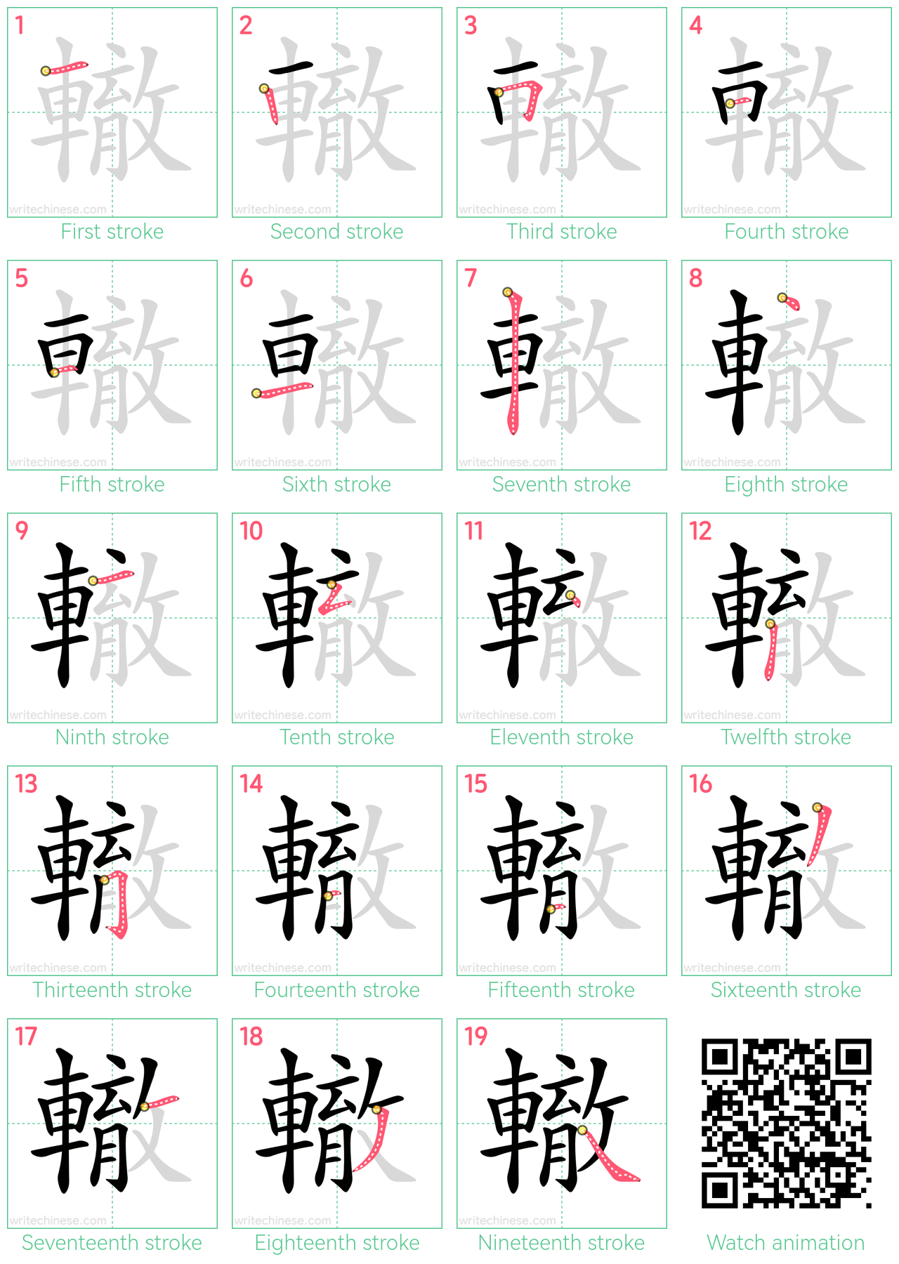 轍 step-by-step stroke order diagrams