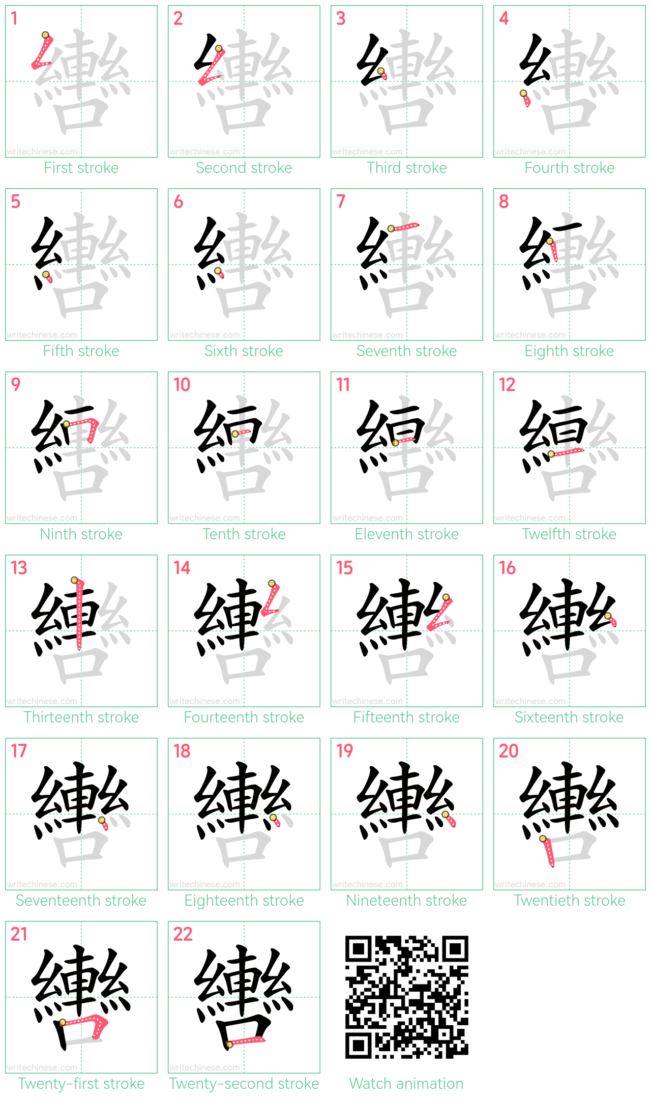 轡 step-by-step stroke order diagrams