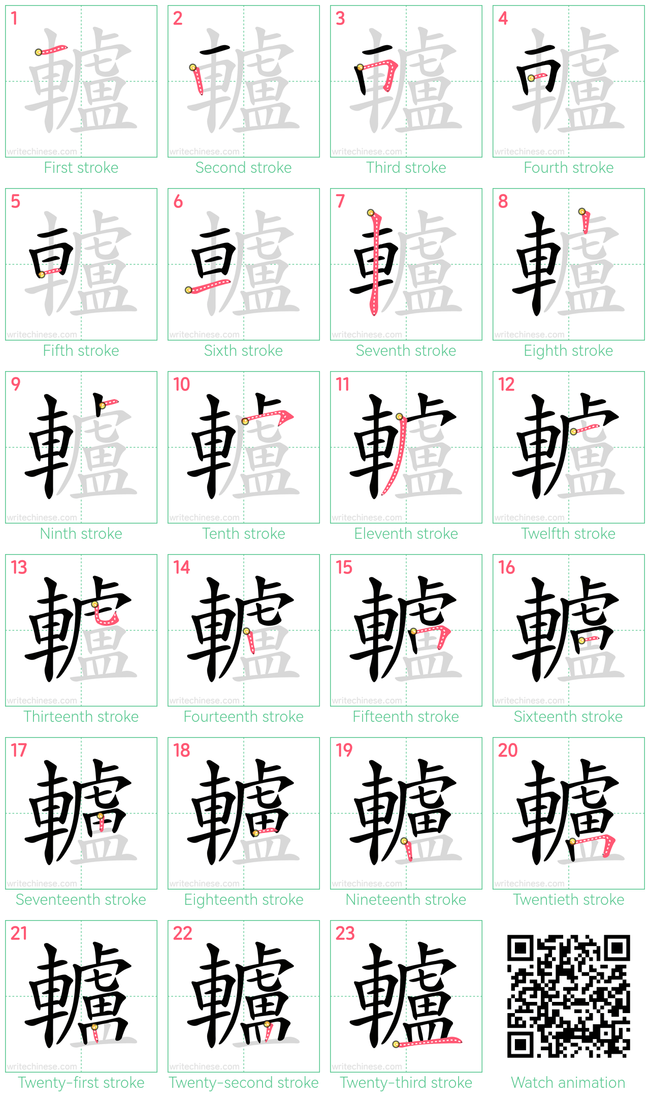 轤 step-by-step stroke order diagrams