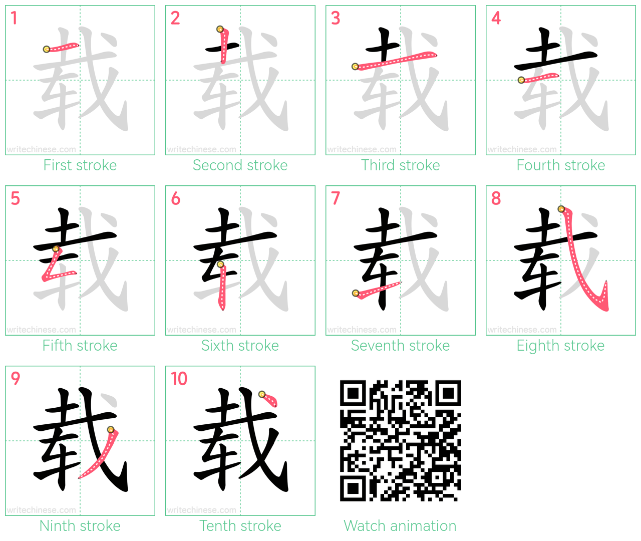 载 step-by-step stroke order diagrams