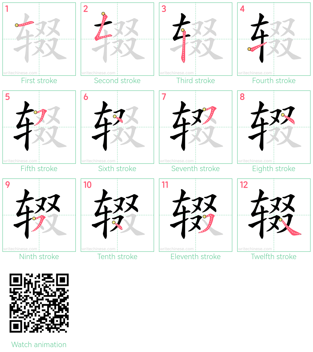 辍 step-by-step stroke order diagrams