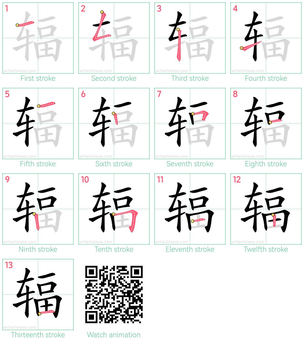 辐 step-by-step stroke order diagrams