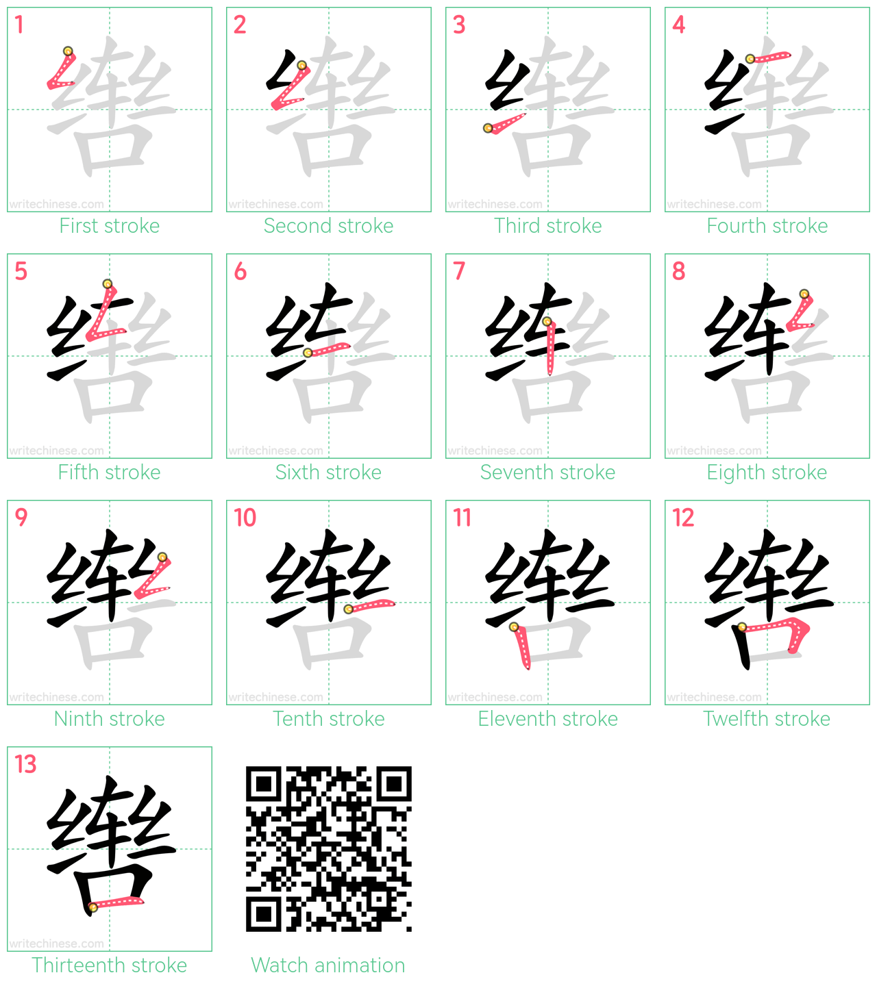 辔 step-by-step stroke order diagrams