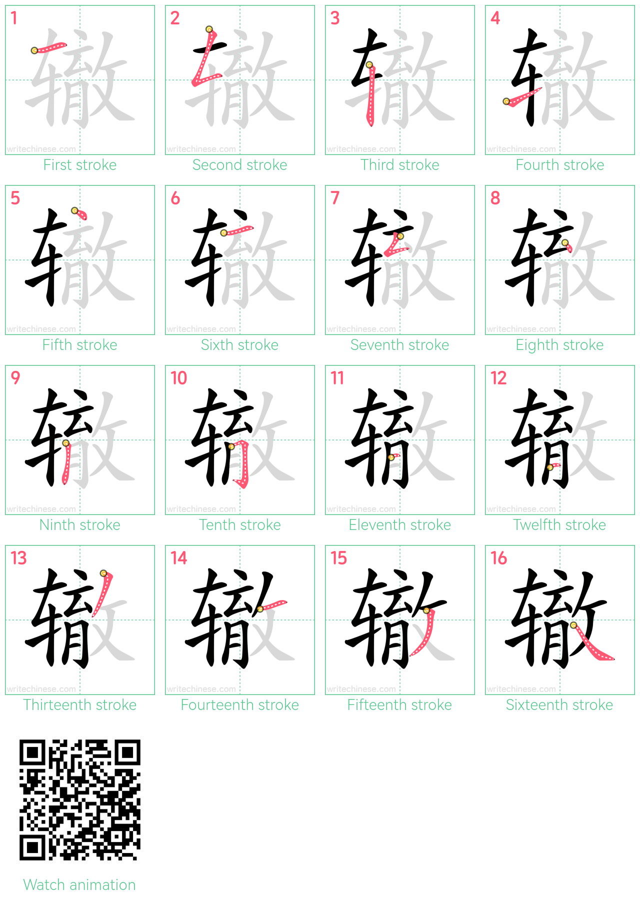 辙 step-by-step stroke order diagrams