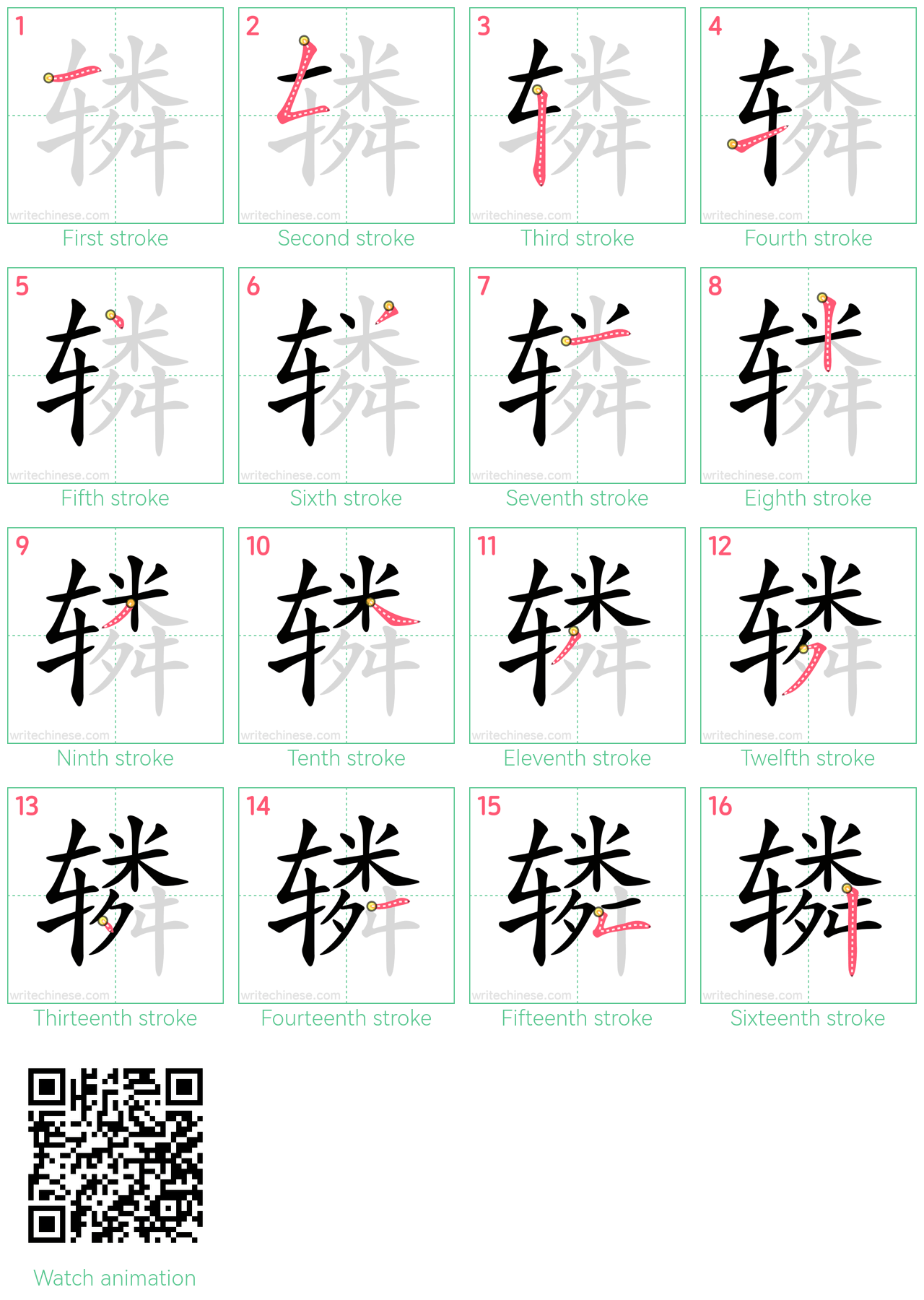 辚 step-by-step stroke order diagrams