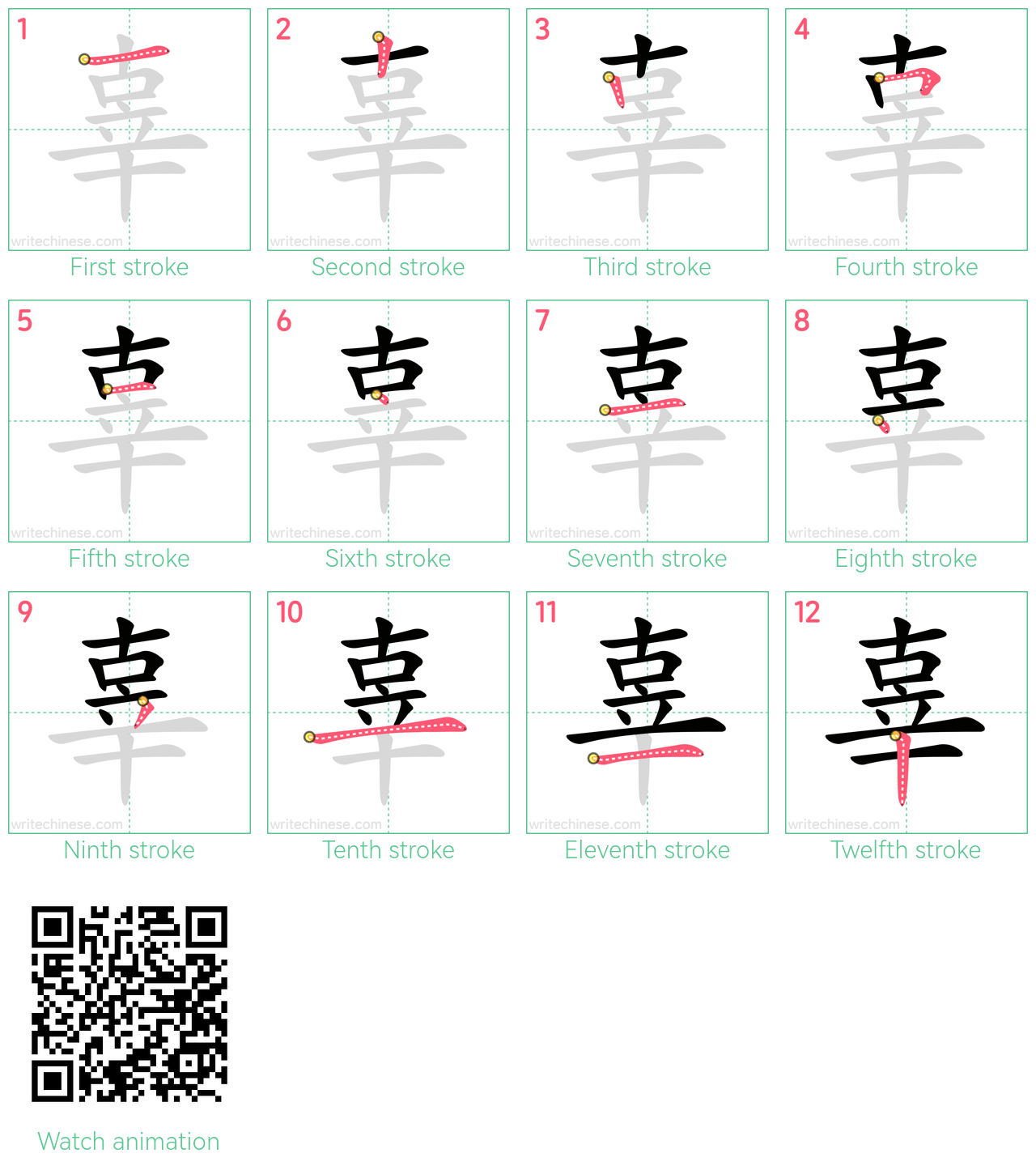 辜 step-by-step stroke order diagrams