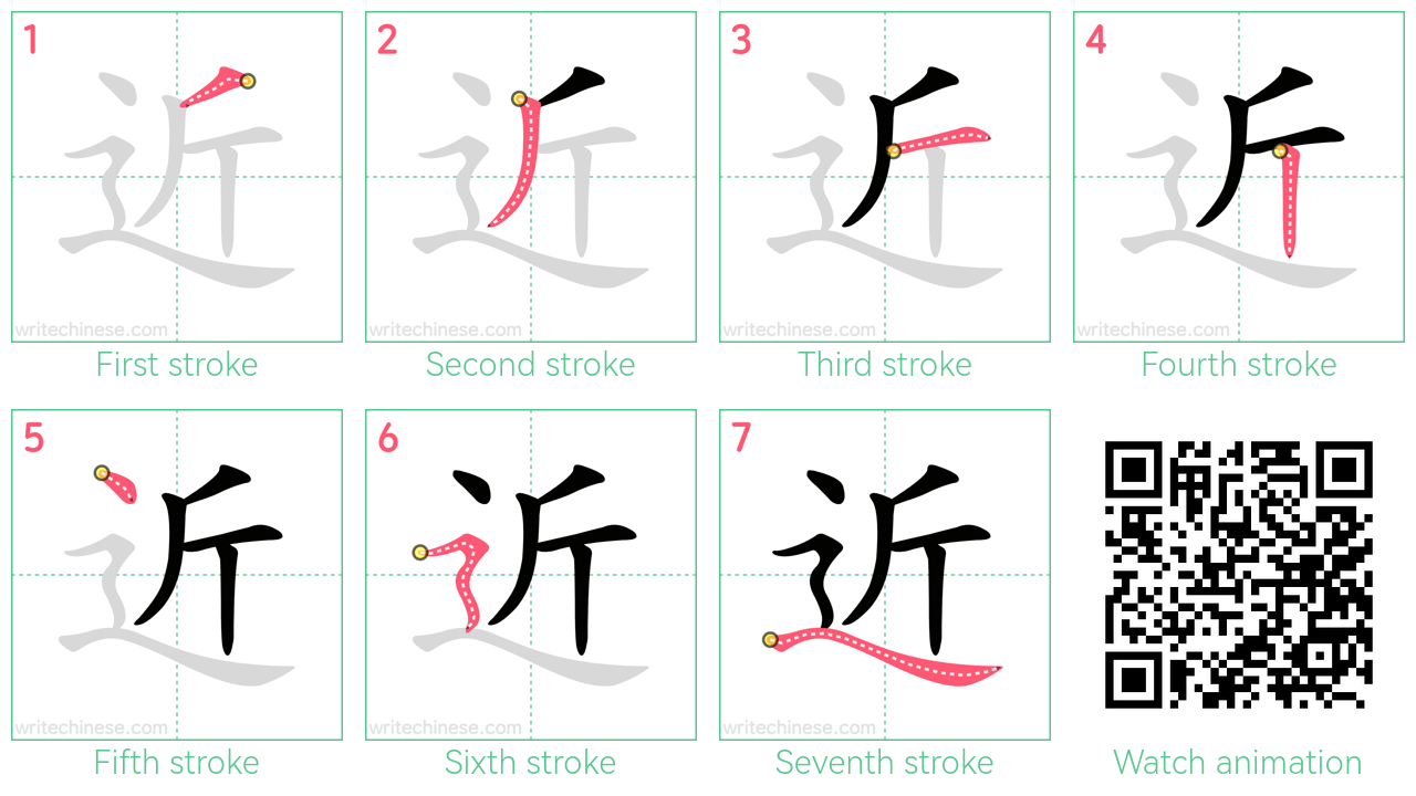 近 step-by-step stroke order diagrams