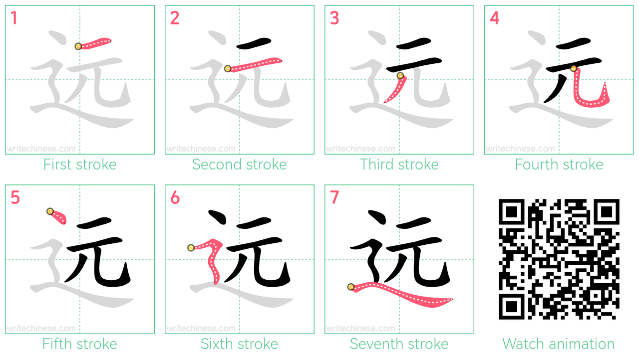 远 step-by-step stroke order diagrams