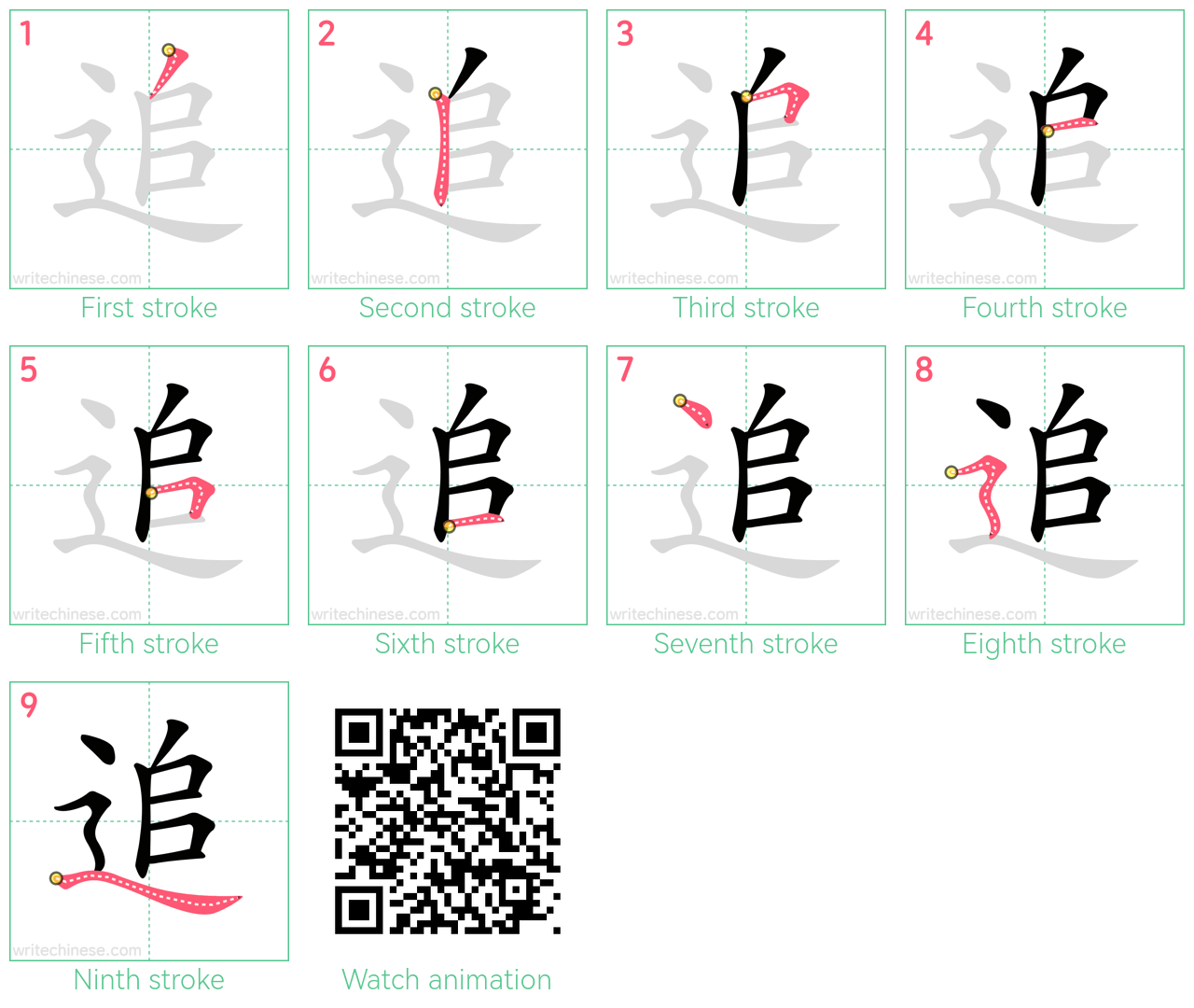 追 step-by-step stroke order diagrams