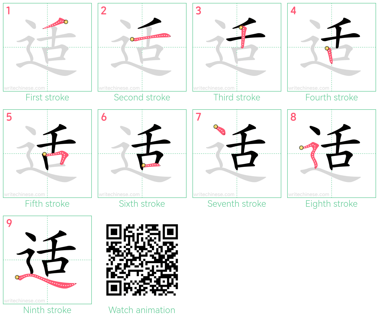 适 step-by-step stroke order diagrams