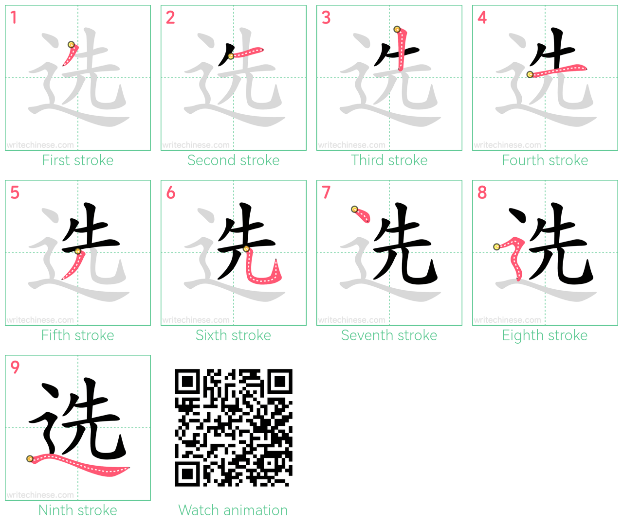 选 step-by-step stroke order diagrams