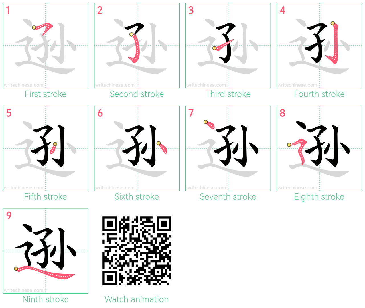 逊 step-by-step stroke order diagrams