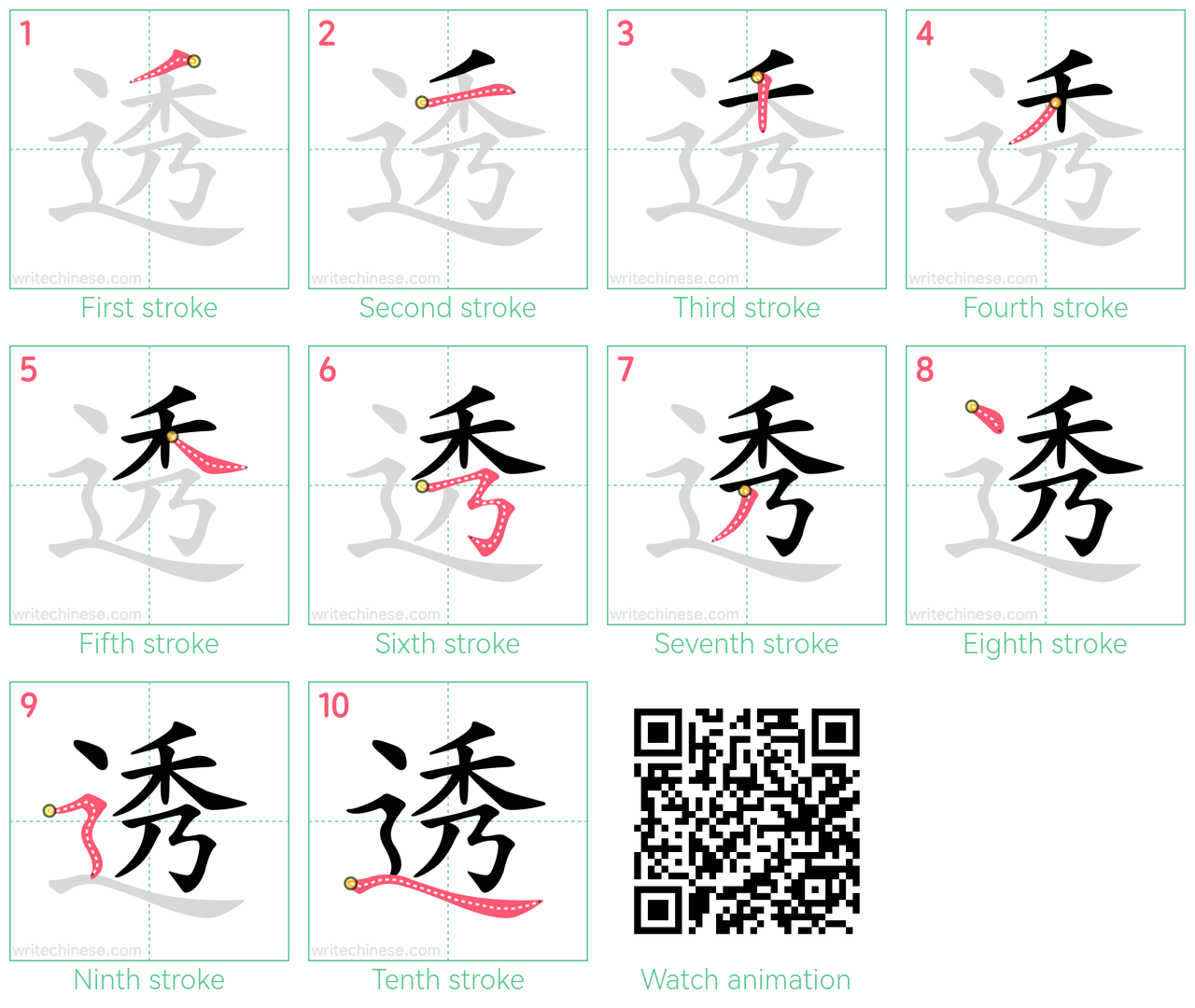 透 step-by-step stroke order diagrams