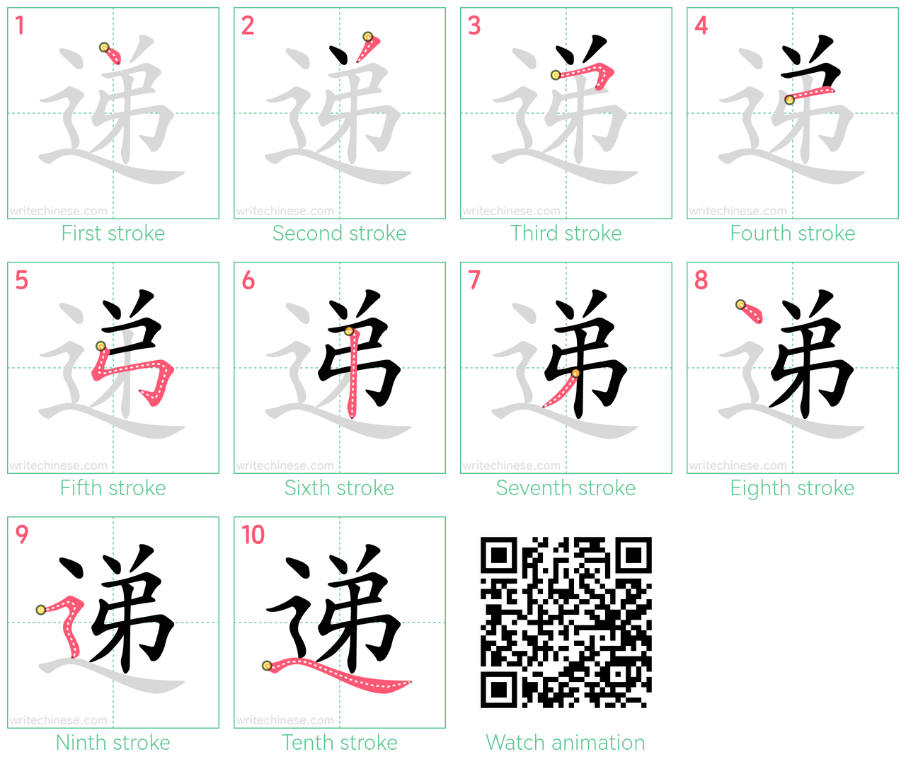 递 step-by-step stroke order diagrams