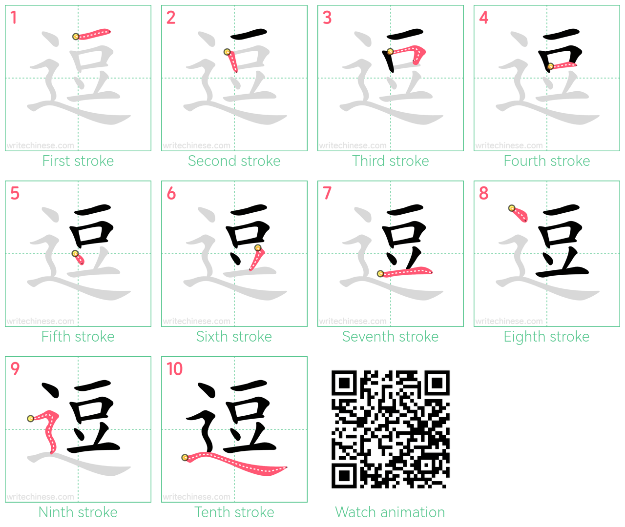 逗 step-by-step stroke order diagrams