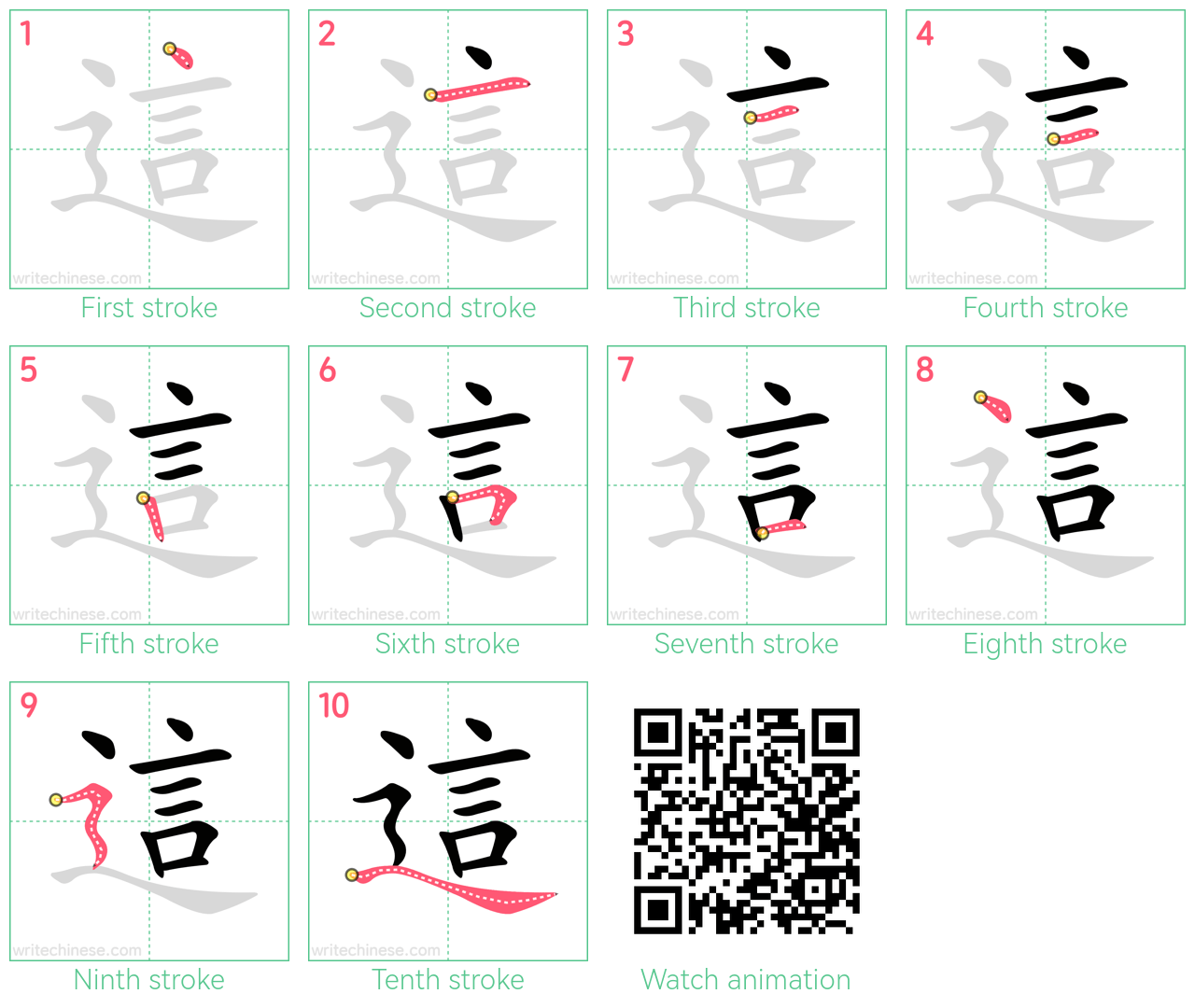 這 step-by-step stroke order diagrams