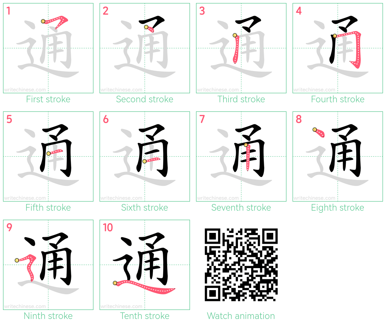 通 step-by-step stroke order diagrams