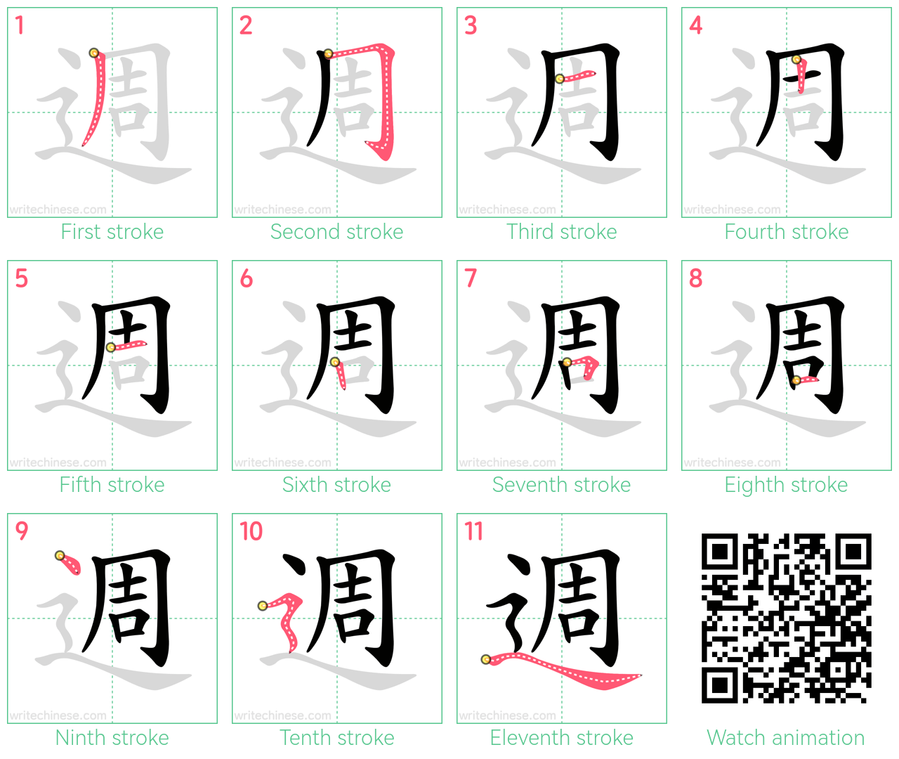 週 step-by-step stroke order diagrams