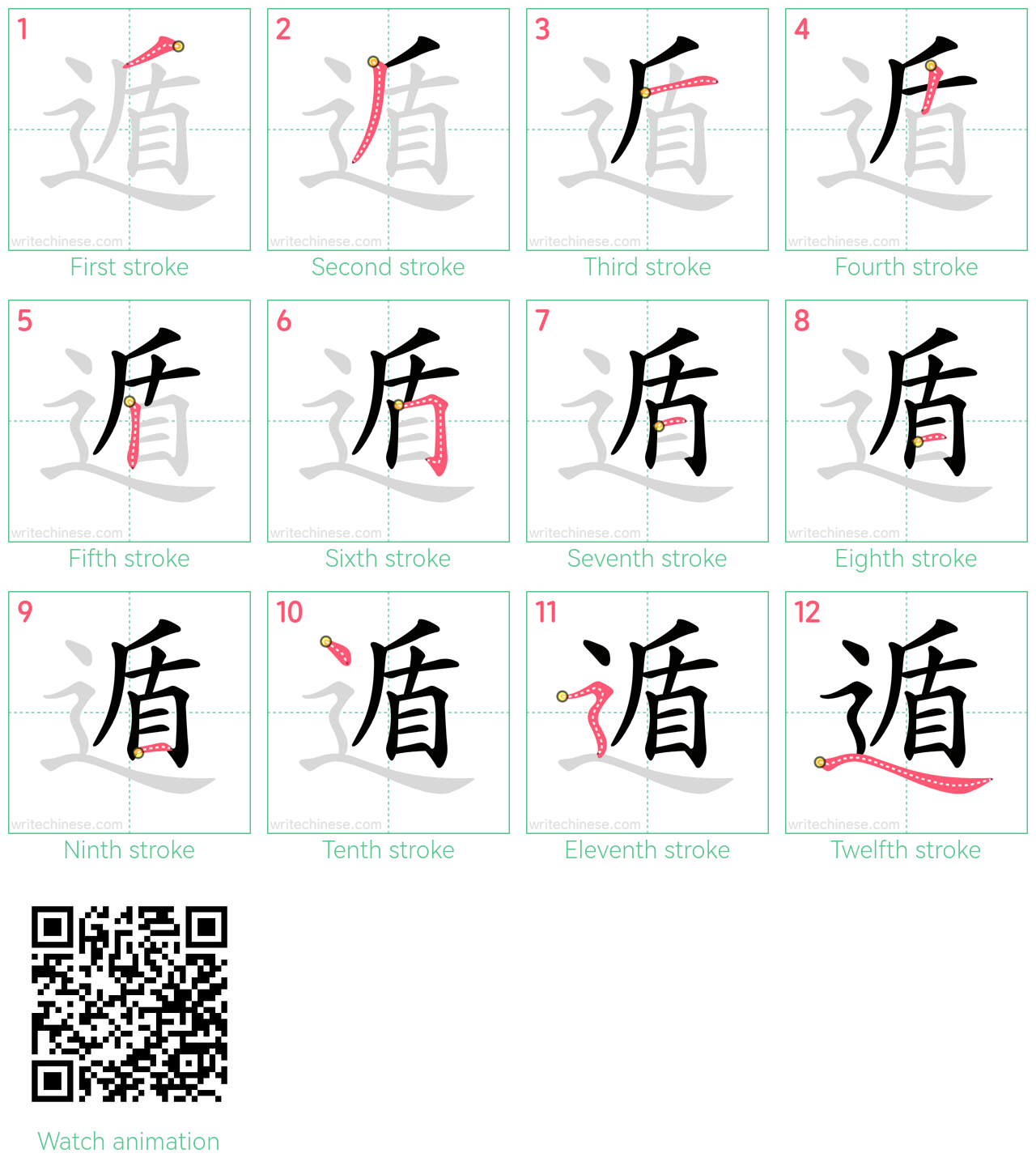 遁 step-by-step stroke order diagrams