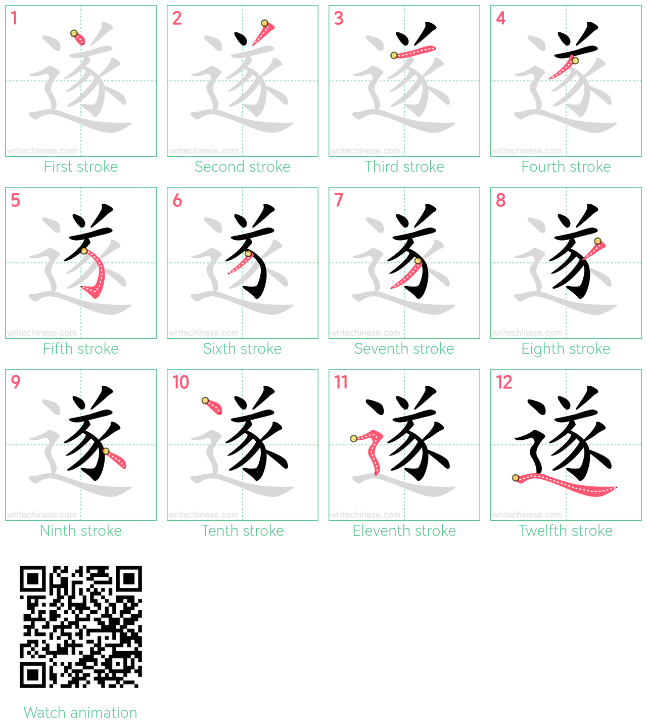 遂 step-by-step stroke order diagrams