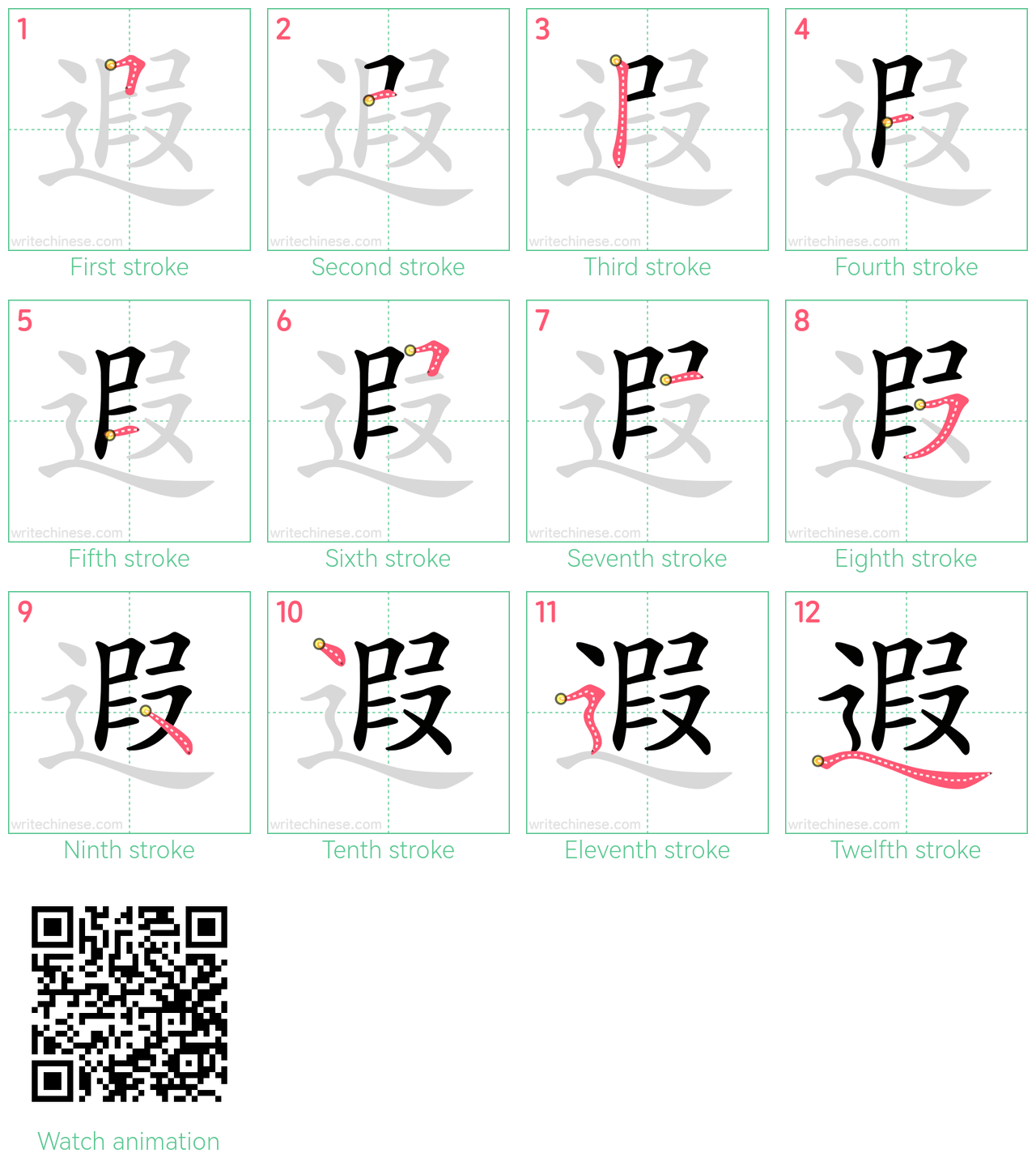 遐 step-by-step stroke order diagrams