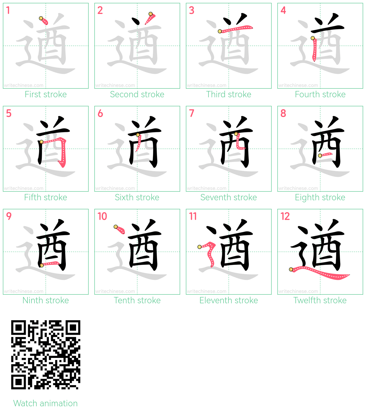 遒 step-by-step stroke order diagrams