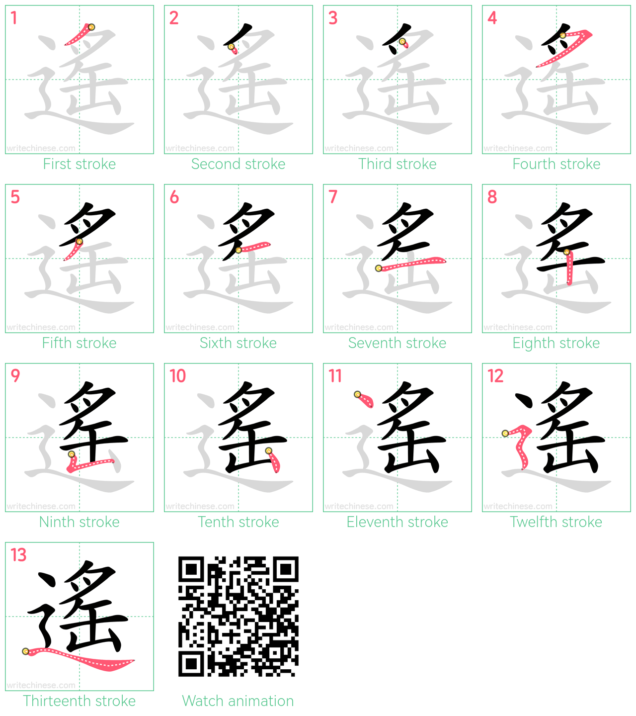 遙 step-by-step stroke order diagrams