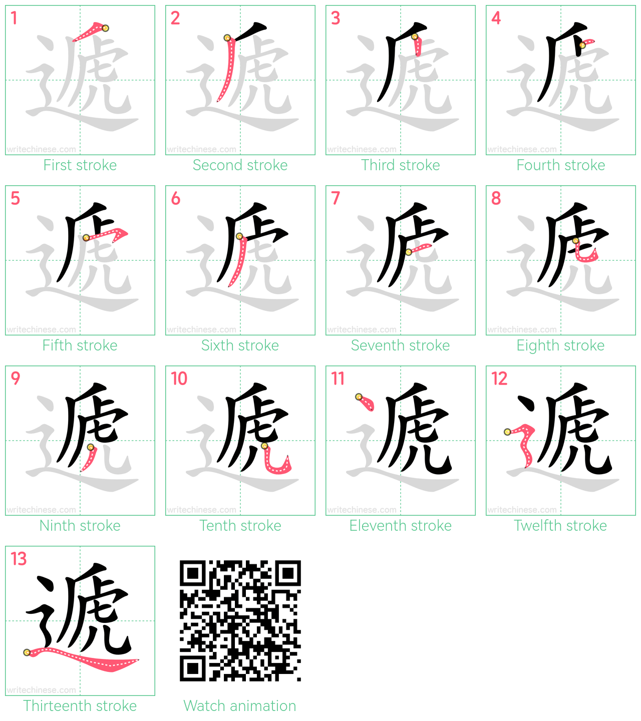 遞 step-by-step stroke order diagrams