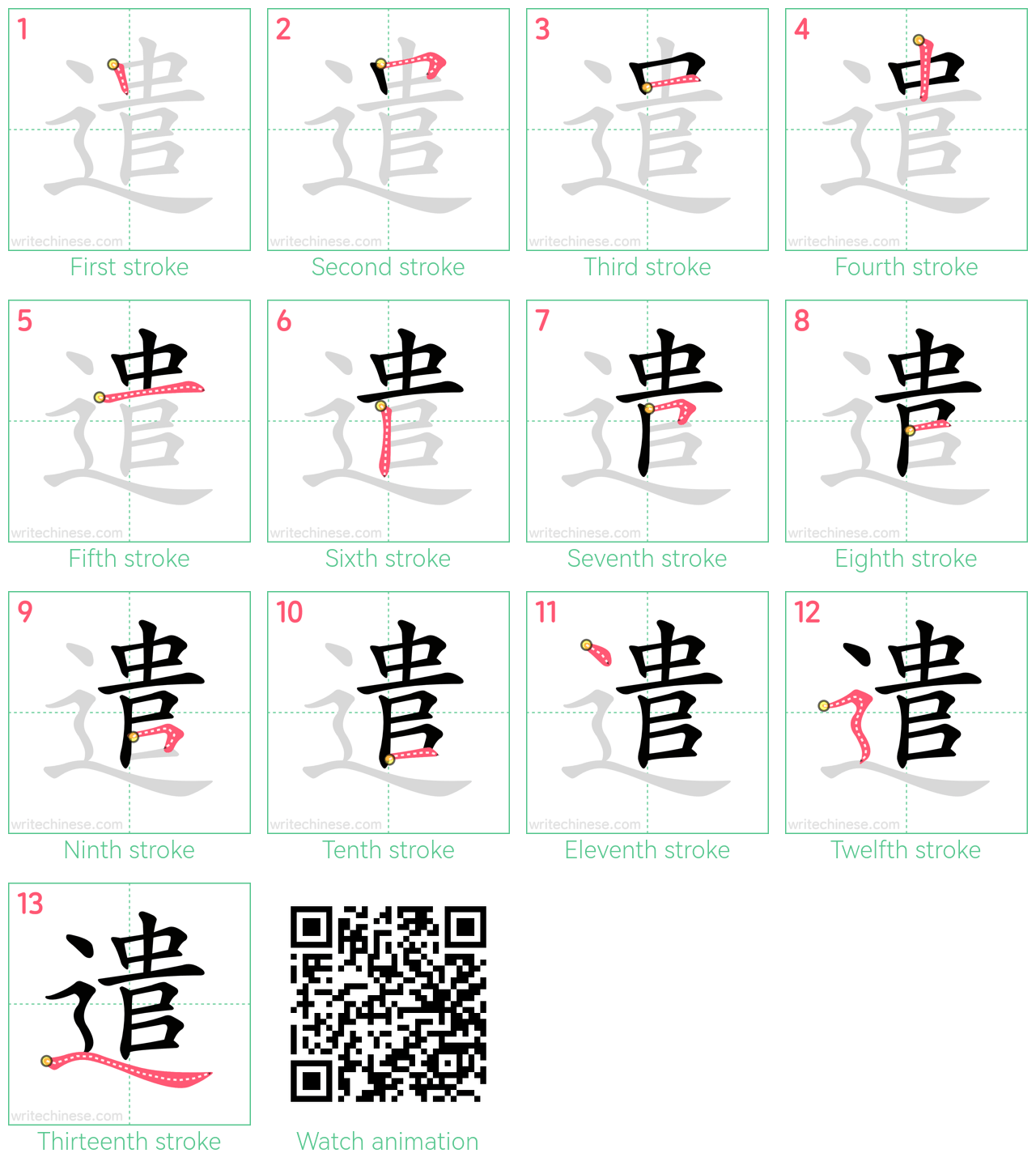 遣 step-by-step stroke order diagrams